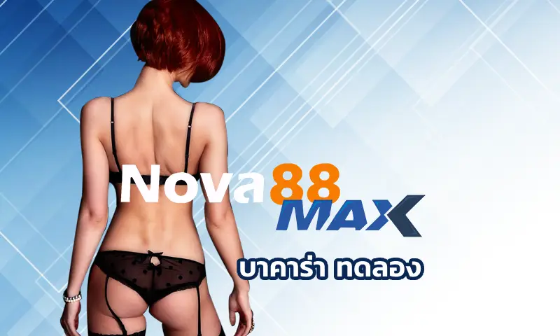 บาคาร่า ทดลอง ฟีเจอร์ช่วยมือใหม่ได้เข้ามาสัมผัสประสบการณ์เกมแบบไม่ต้องเสียเงินจริง ถือว่าเป็นการเปิดโอกาสให้เรียนรู้กติกาและลองกลยุทธ์ต่างๆ